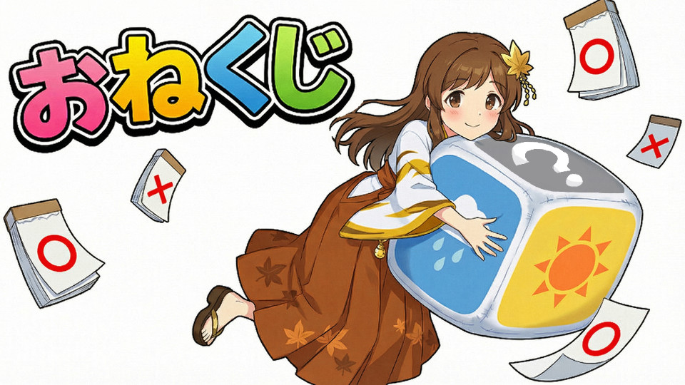 onekuji トップ画像